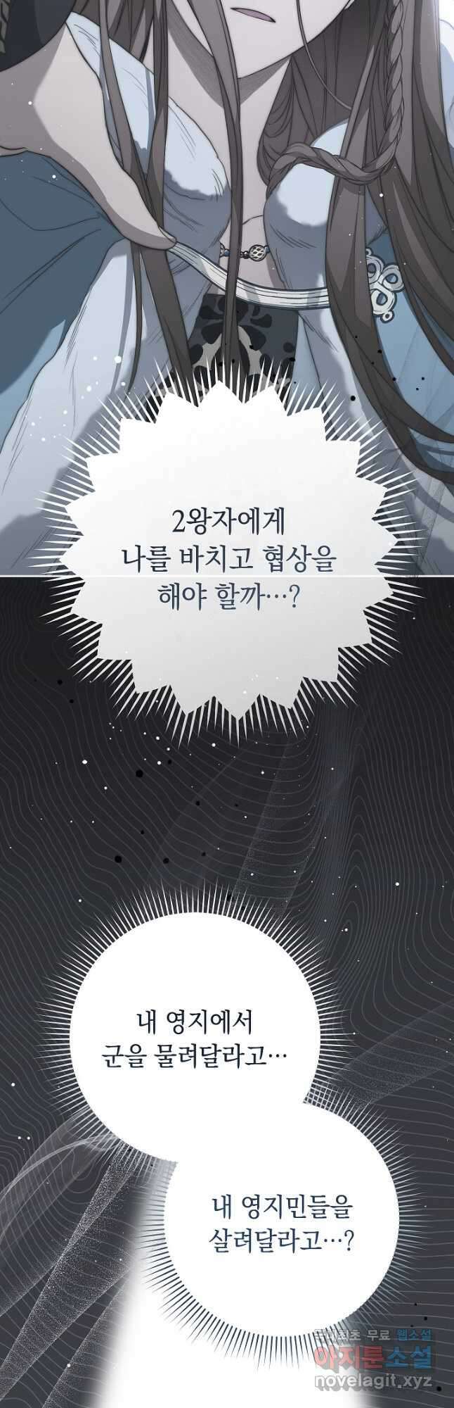결혼 장사 81화 4