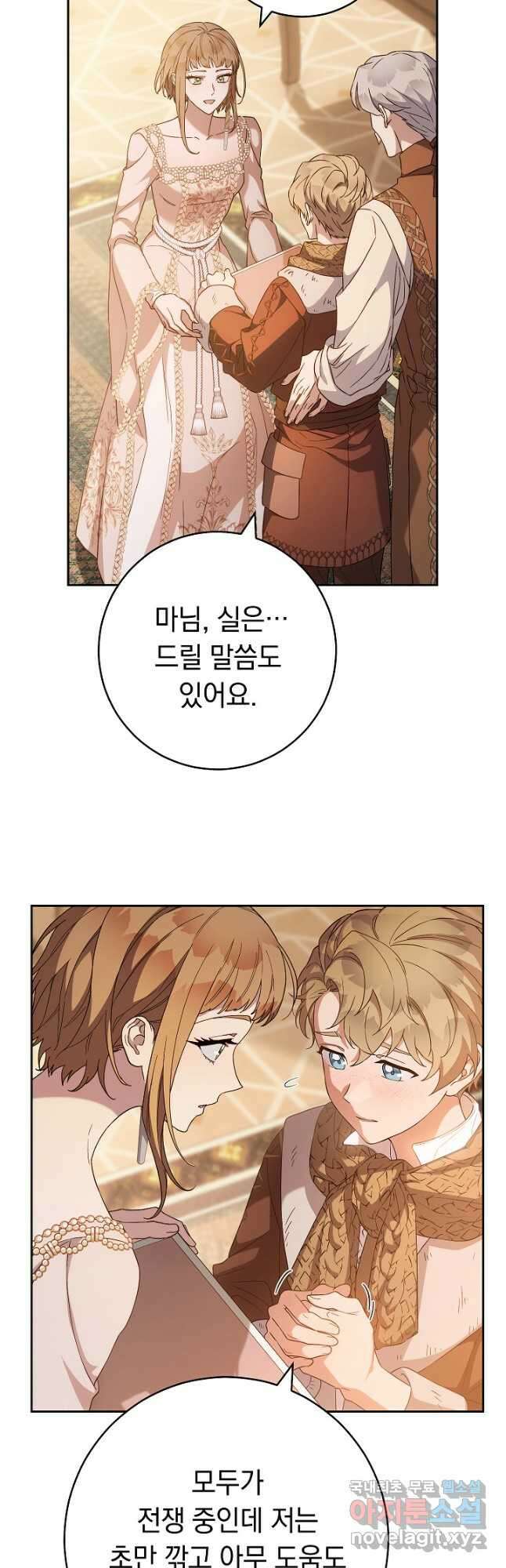 결혼 장사 81화 11