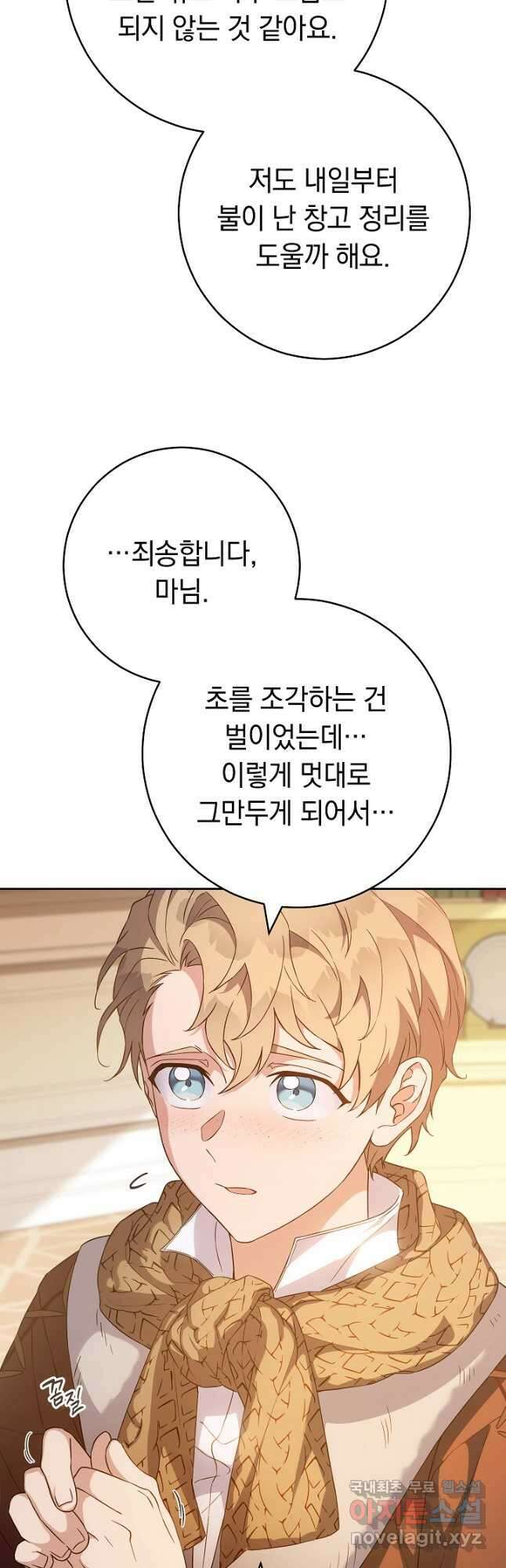 결혼 장사 81화 12
