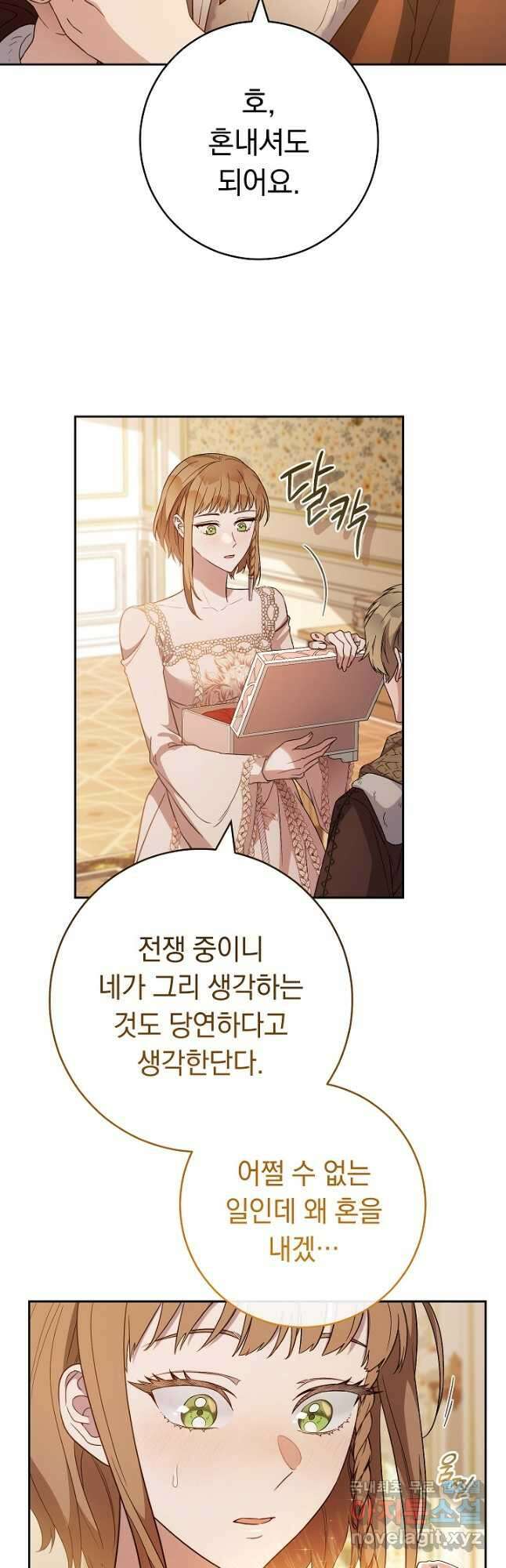 결혼 장사 81화 13