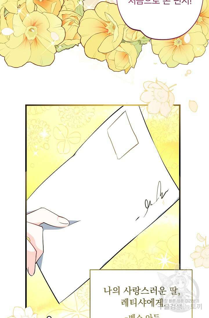 모든 건 아기님 발 아래 28화 5
