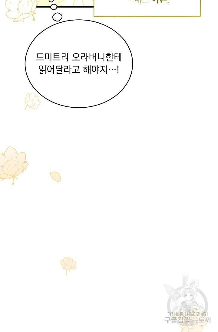 모든 건 아기님 발 아래 28화 6