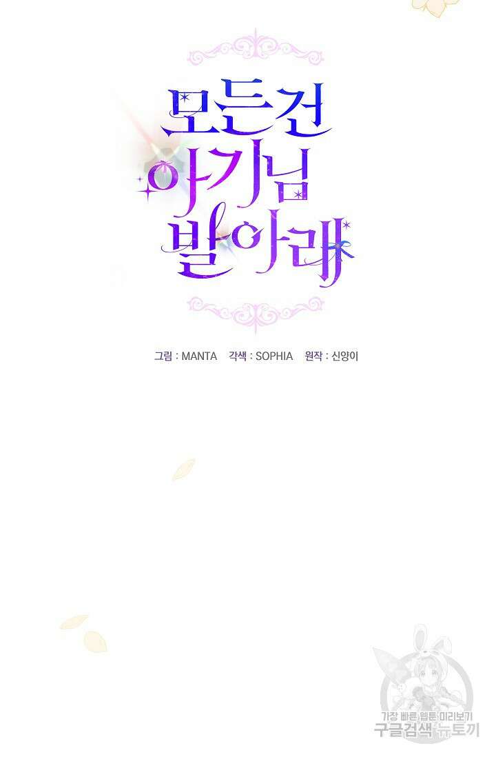 모든 건 아기님 발 아래 28화 7