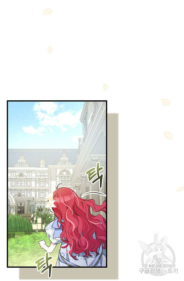 모든 건 아기님 발 아래 28화 8