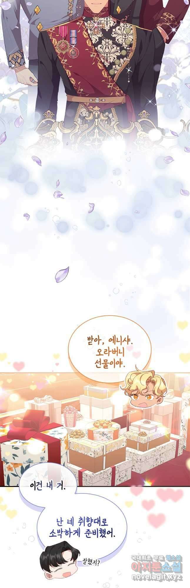 막내 황녀님 135화 6