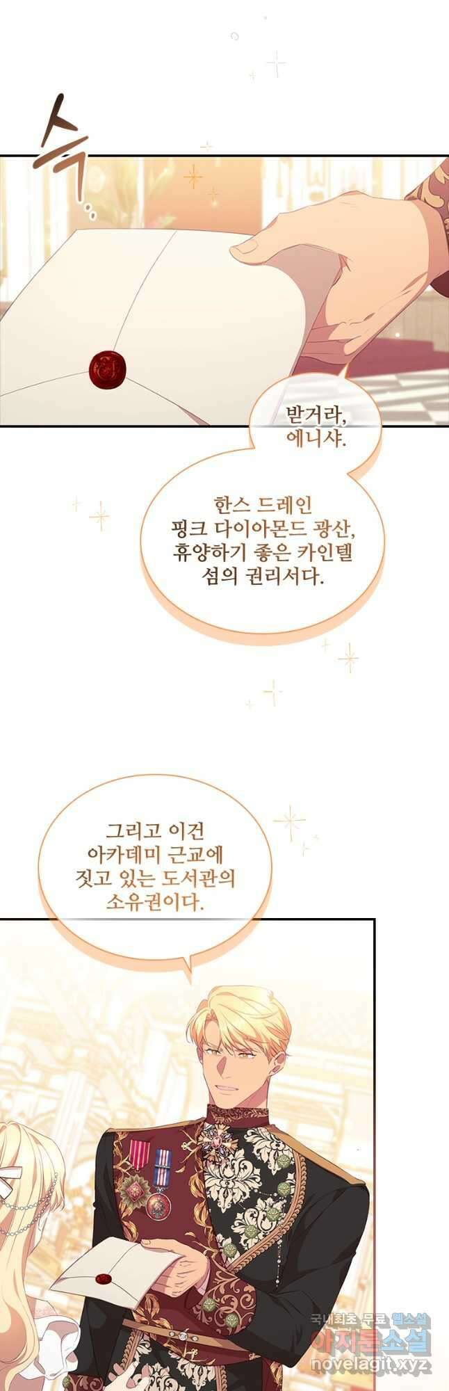 막내 황녀님 135화 7