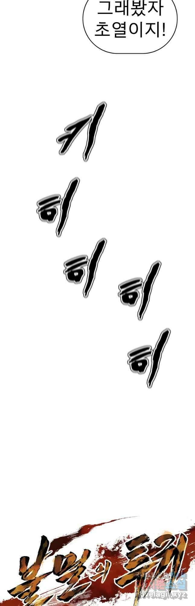 불멸의 투귀 59화 54