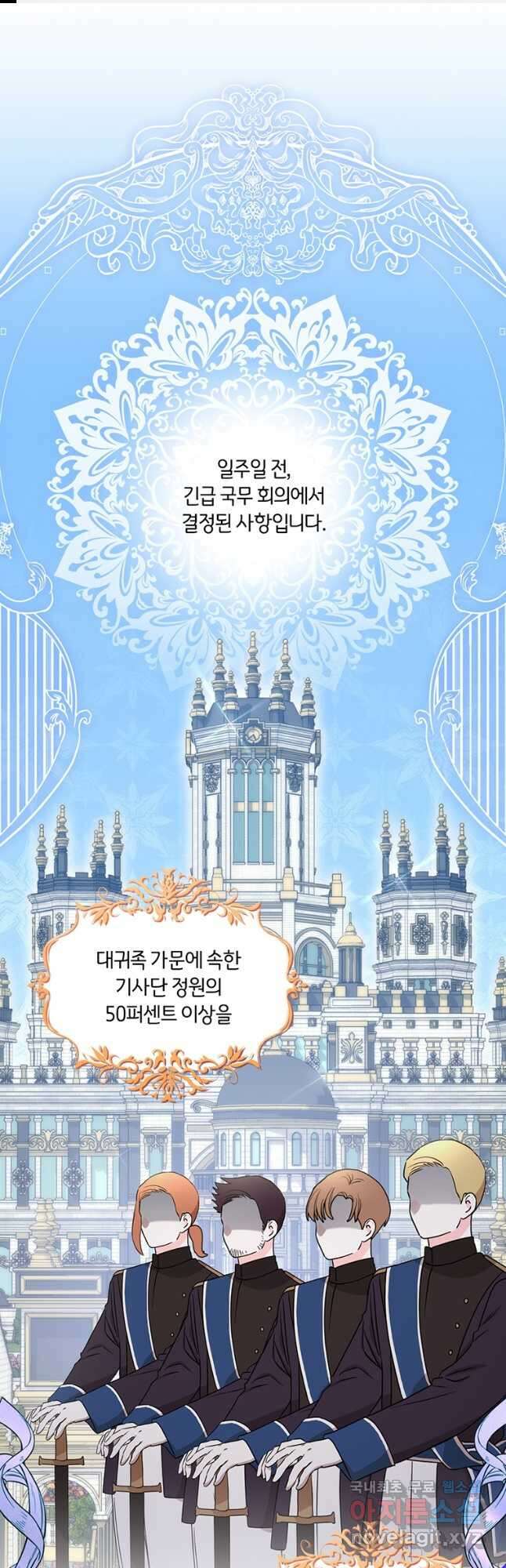 도망쳤더니 결혼을 하게 됐습니다 33화 1
