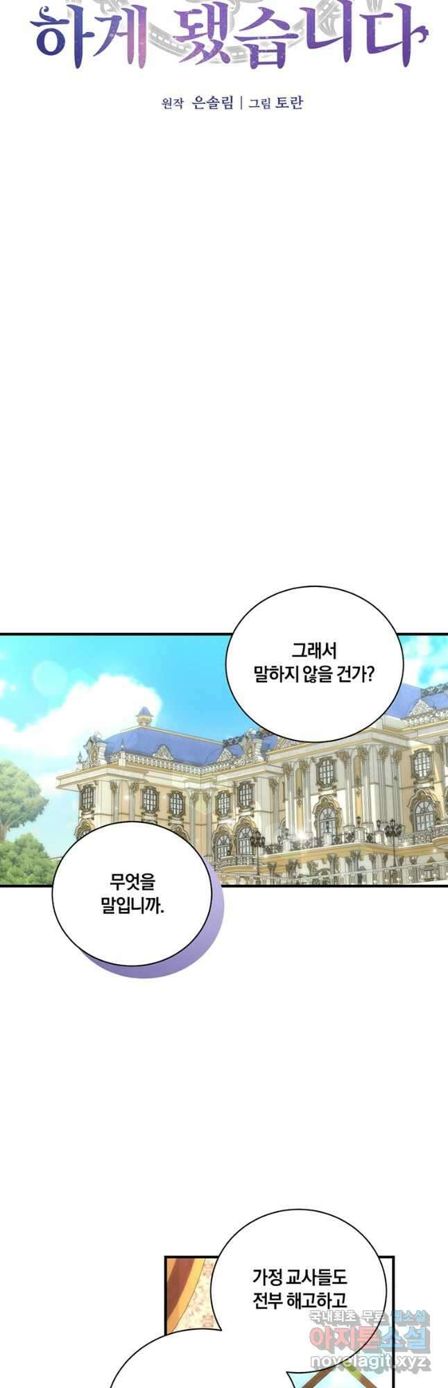 도망쳤더니 결혼을 하게 됐습니다 33화 3