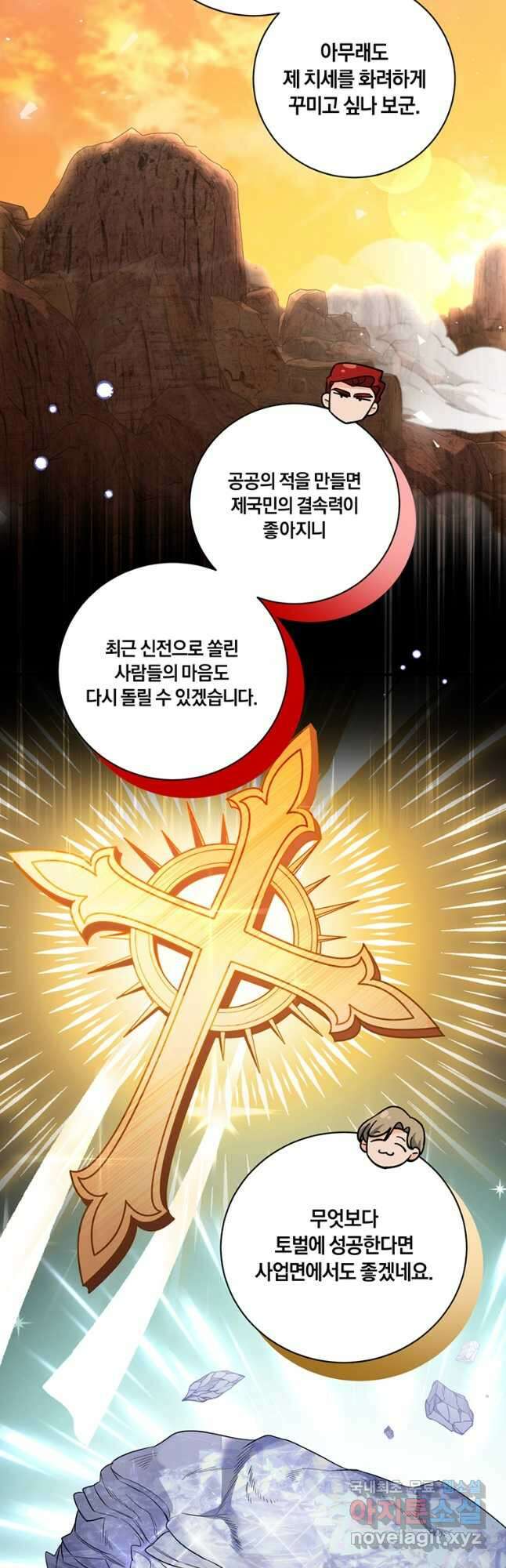 도망쳤더니 결혼을 하게 됐습니다 33화 6