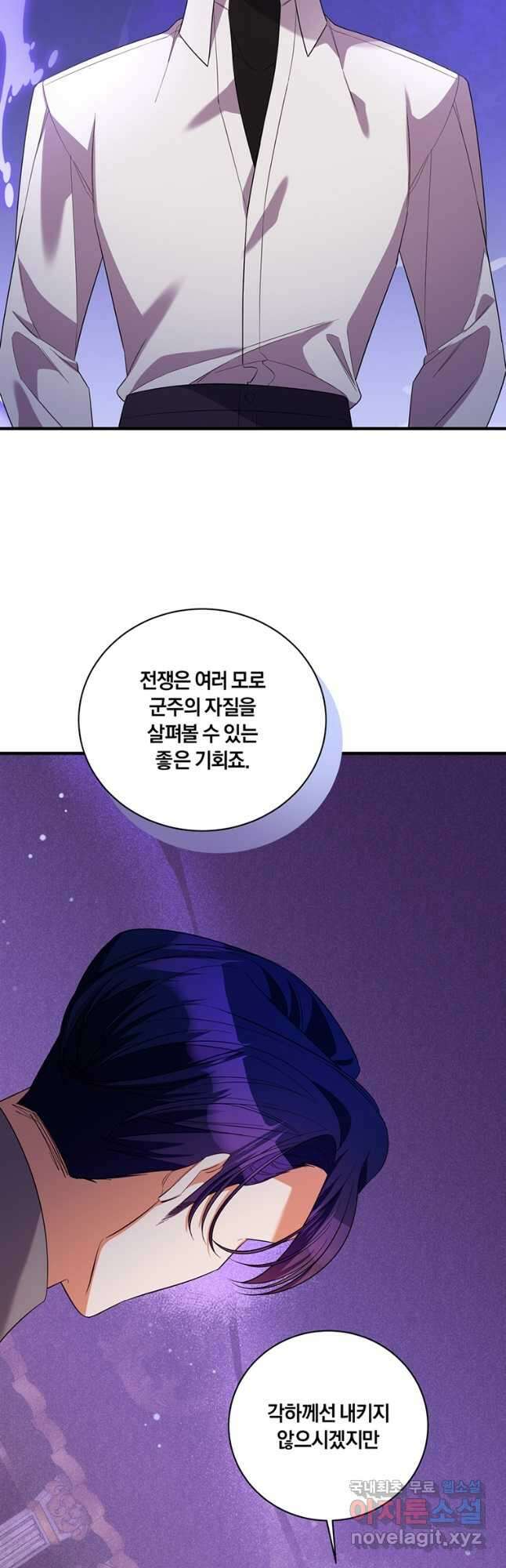 도망쳤더니 결혼을 하게 됐습니다 33화 9