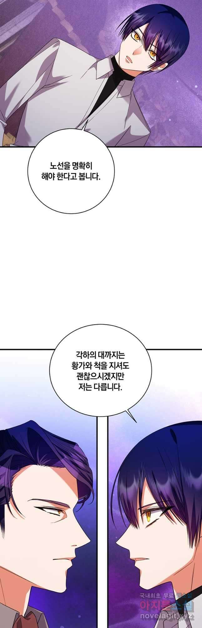 도망쳤더니 결혼을 하게 됐습니다 33화 10