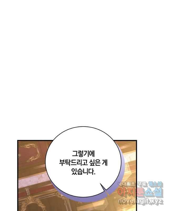 도망쳤더니 결혼을 하게 됐습니다 33화 15