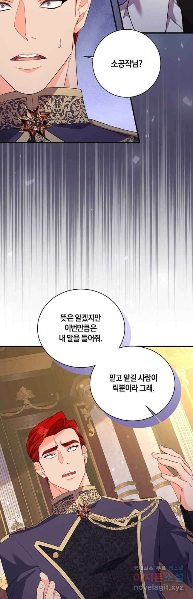 도망쳤더니 결혼을 하게 됐습니다 33화 17