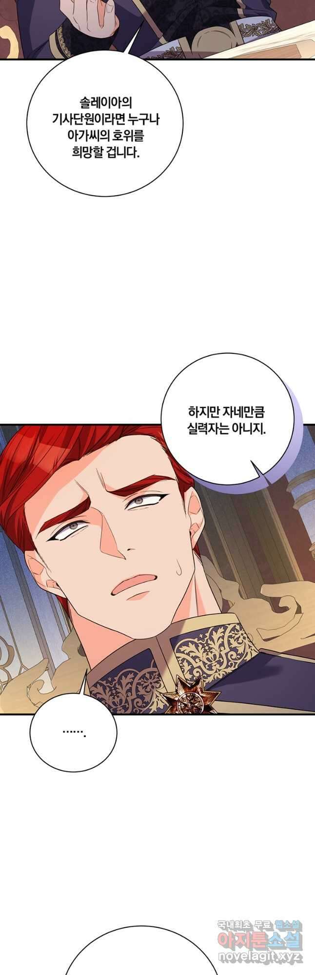 도망쳤더니 결혼을 하게 됐습니다 33화 18