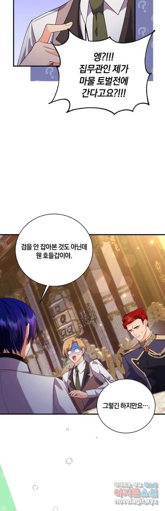 도망쳤더니 결혼을 하게 됐습니다 33화 20