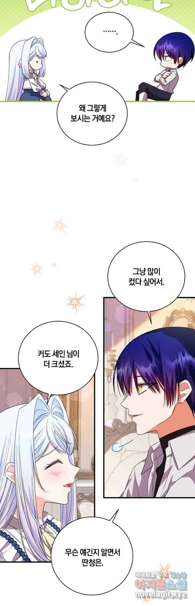 도망쳤더니 결혼을 하게 됐습니다 33화 25