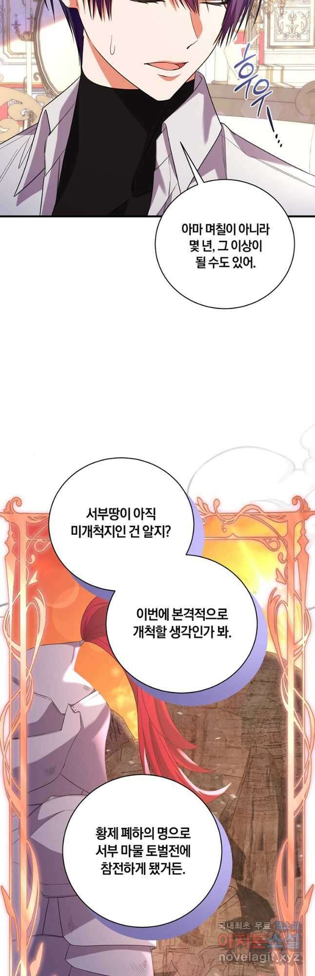 도망쳤더니 결혼을 하게 됐습니다 33화 29