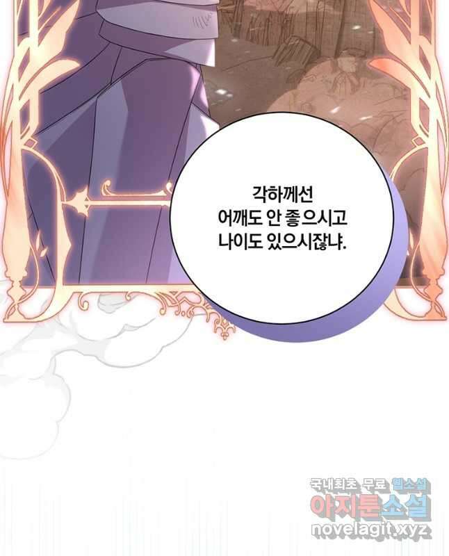 도망쳤더니 결혼을 하게 됐습니다 33화 30