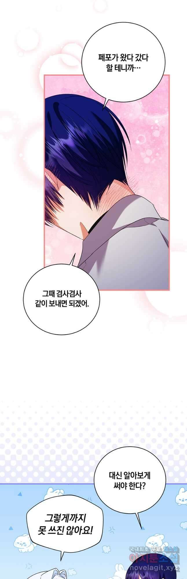 도망쳤더니 결혼을 하게 됐습니다 33화 43