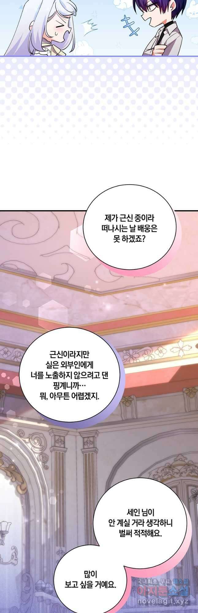 도망쳤더니 결혼을 하게 됐습니다 33화 44
