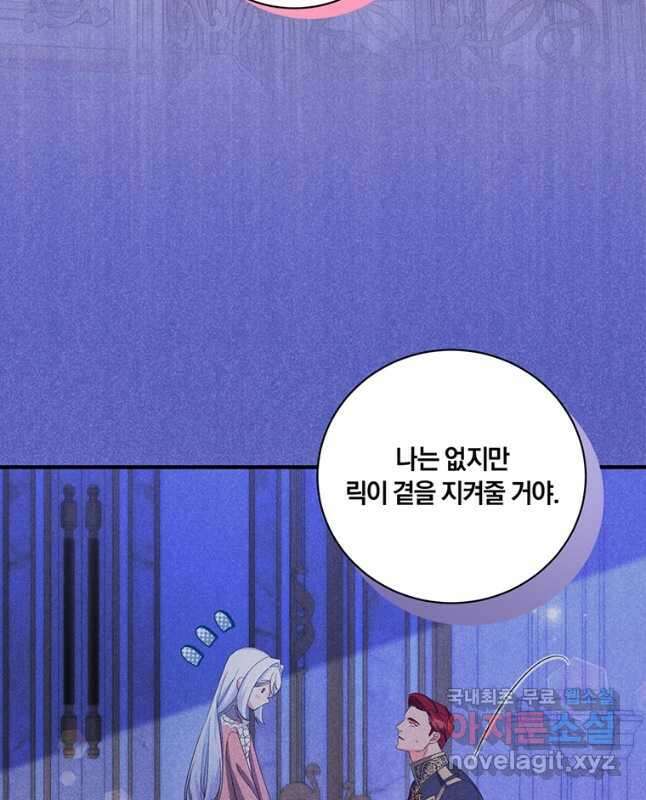 도망쳤더니 결혼을 하게 됐습니다 33화 45
