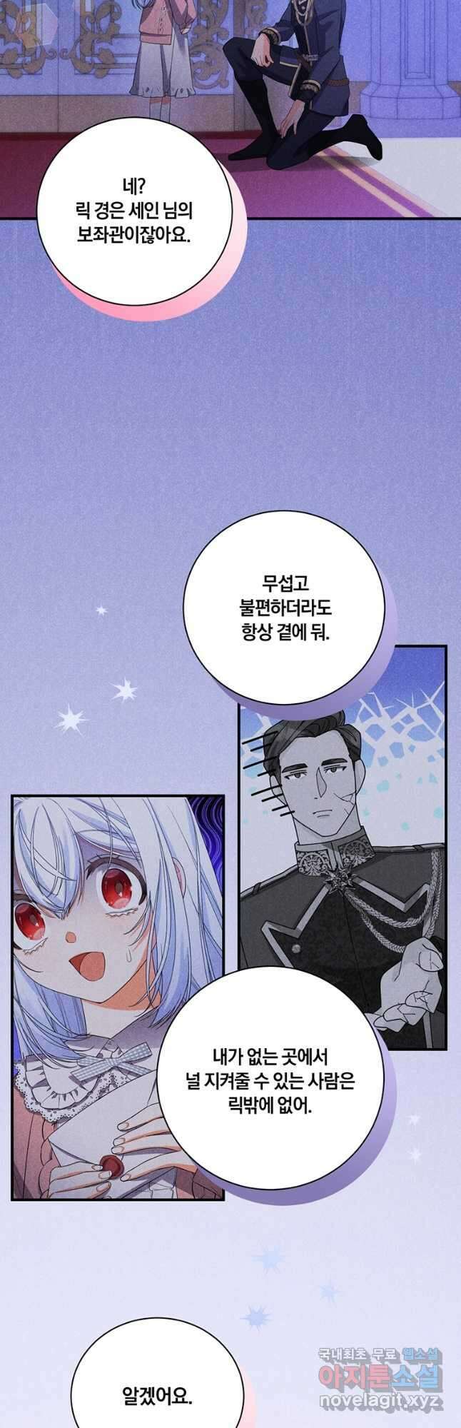 도망쳤더니 결혼을 하게 됐습니다 33화 46