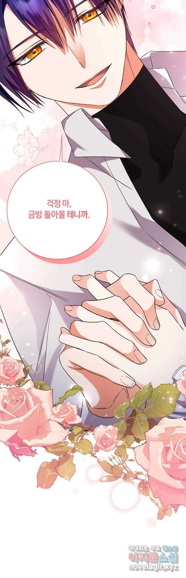 도망쳤더니 결혼을 하게 됐습니다 33화 50