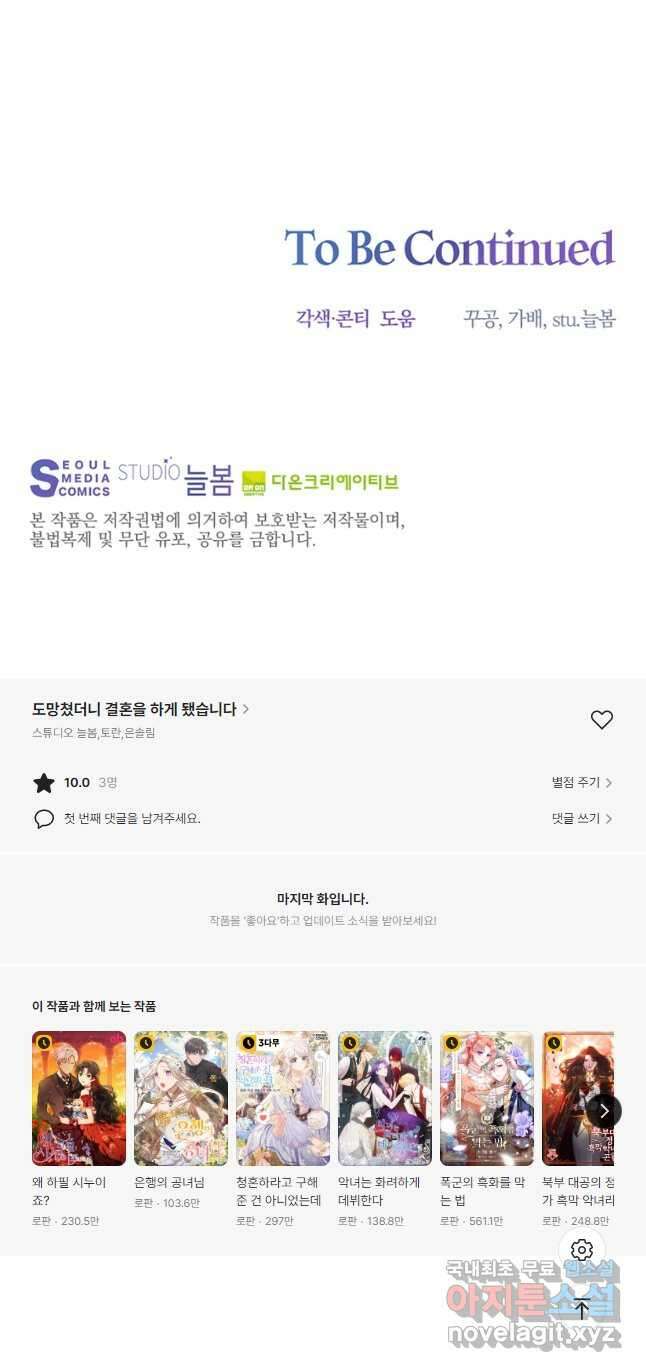 도망쳤더니 결혼을 하게 됐습니다 33화 51