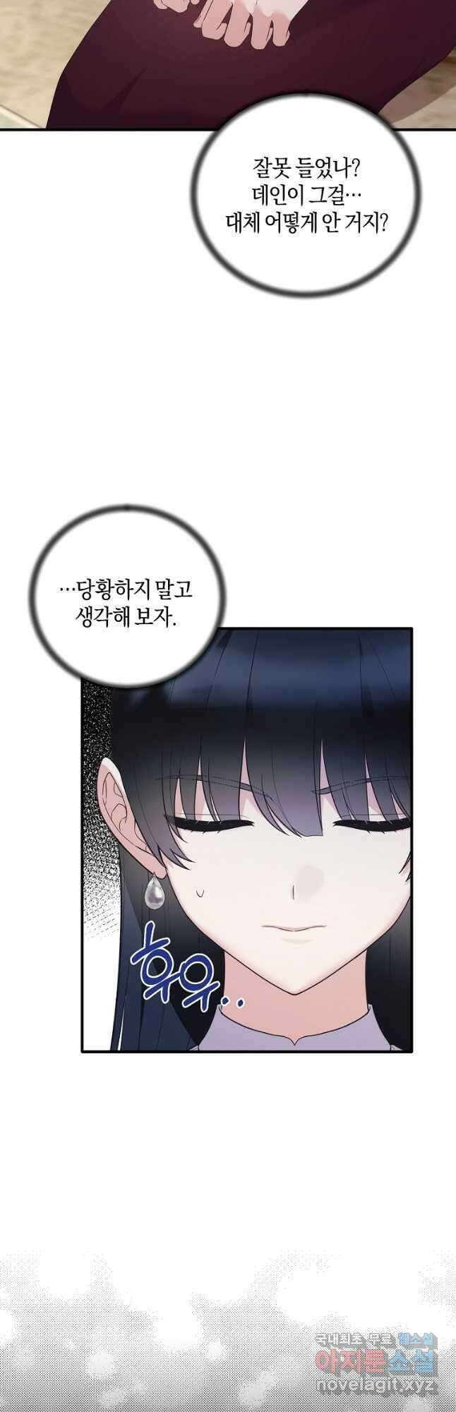 엔젤릭 레이디 132화 3