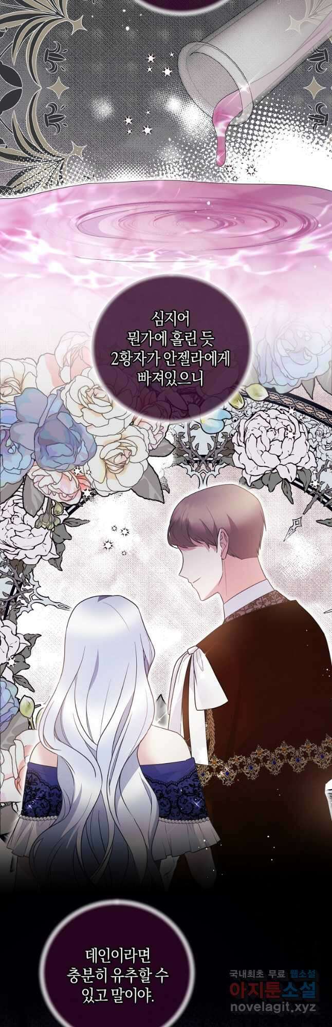 엔젤릭 레이디 132화 6