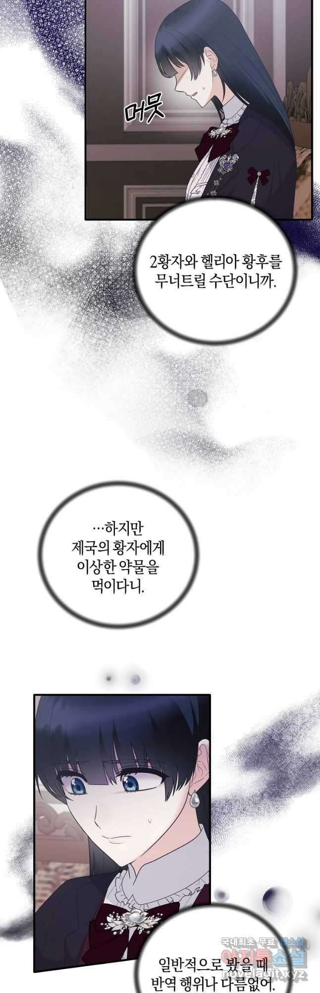 엔젤릭 레이디 132화 9