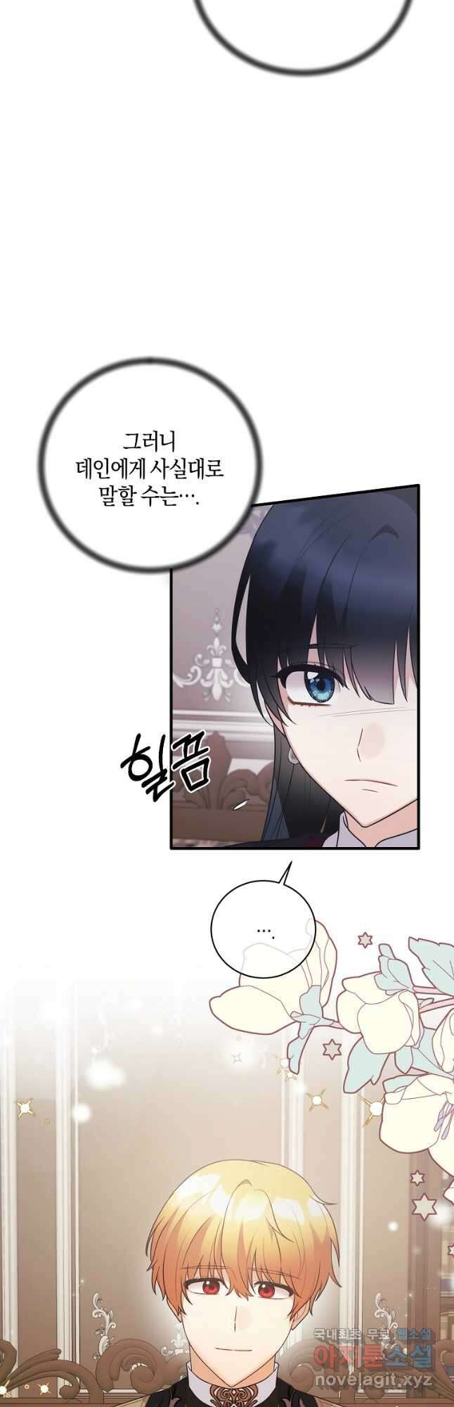 엔젤릭 레이디 132화 10