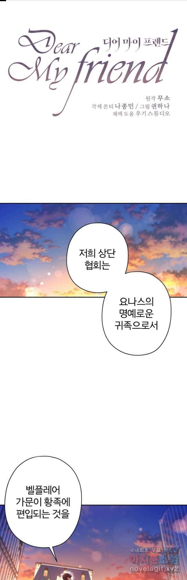 디어 마이 프렌드 82화 1