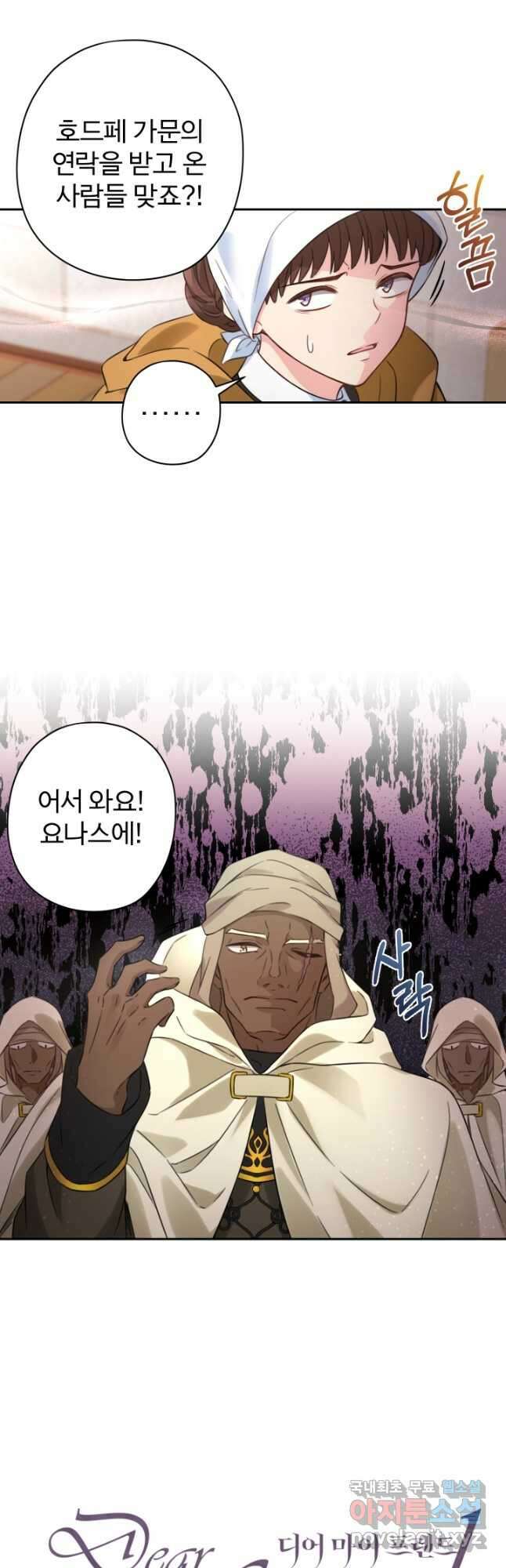 디어 마이 프렌드 82화 39