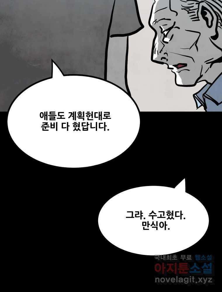 가어도 2부 33화 8