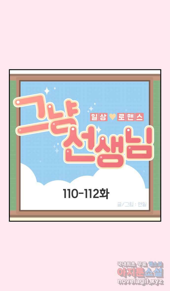 그냥 선생님 38화 1