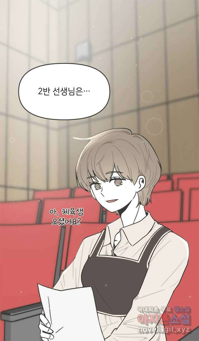 그냥 선생님 38화 2