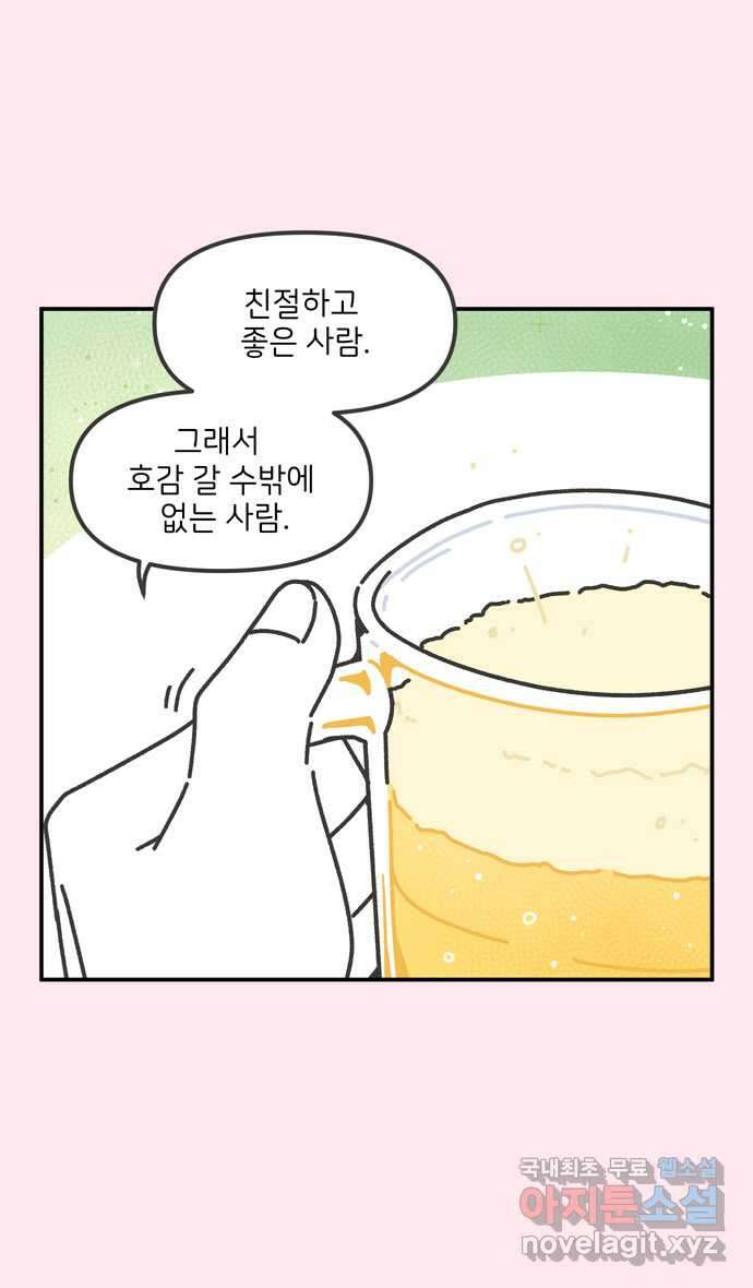 그냥 선생님 38화 3