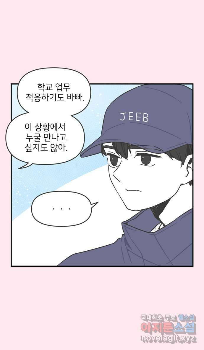 그냥 선생님 38화 4