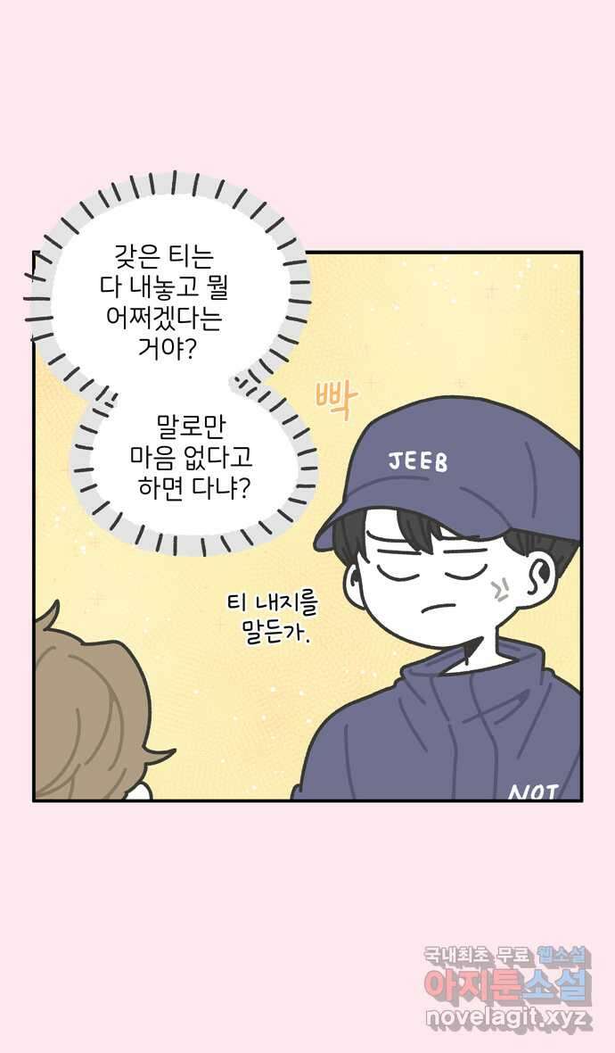 그냥 선생님 38화 5