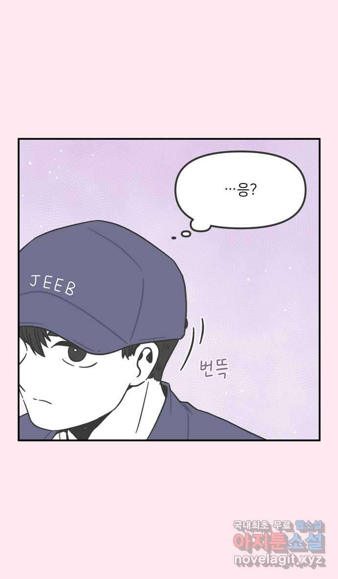 그냥 선생님 38화 6