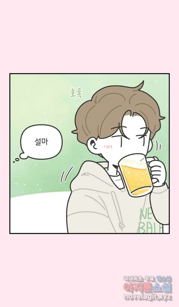 그냥 선생님 38화 7
