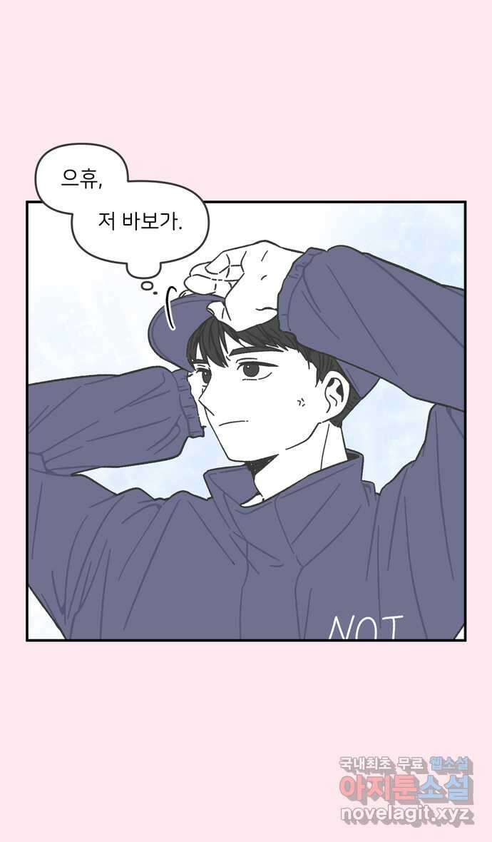 그냥 선생님 38화 8