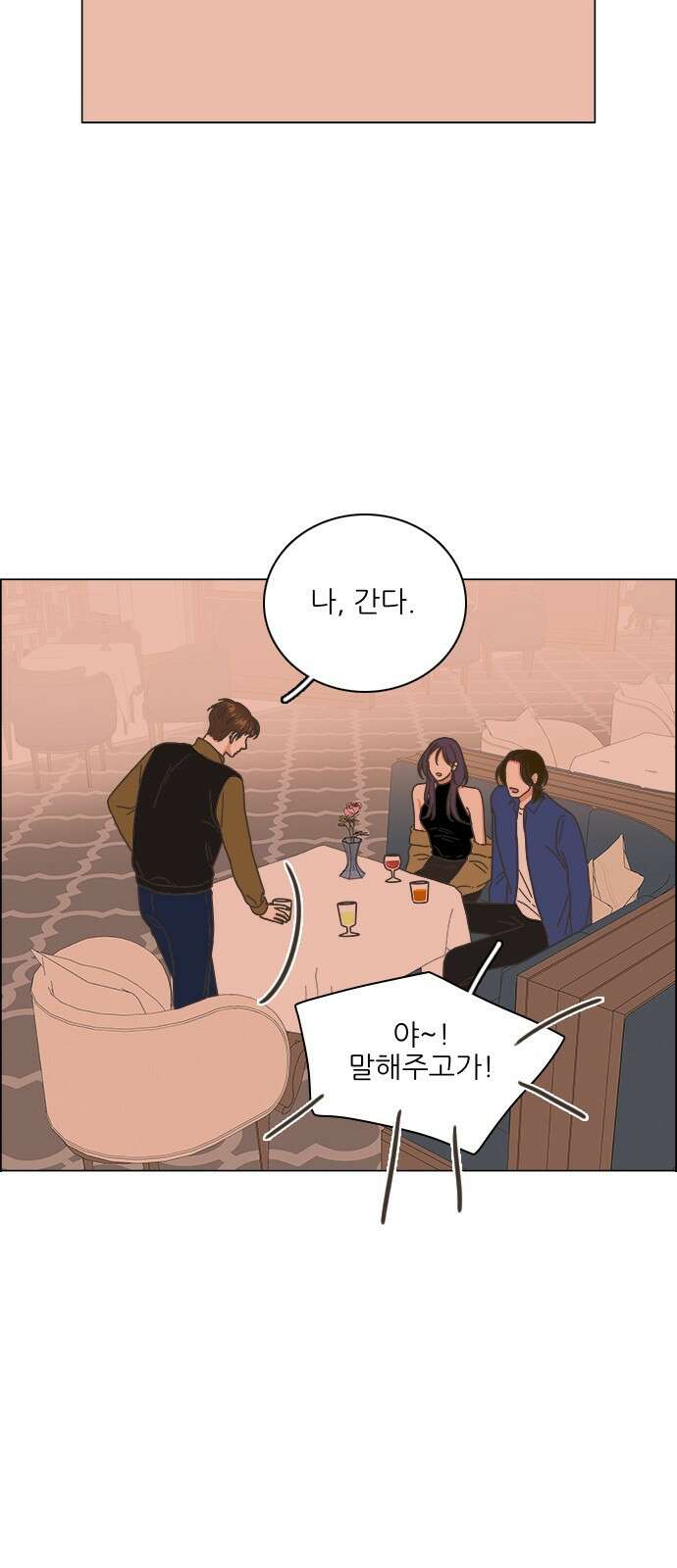 유사연애 18화 6