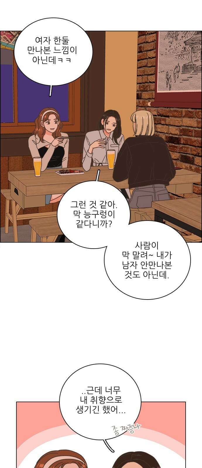 유사연애 18화 11
