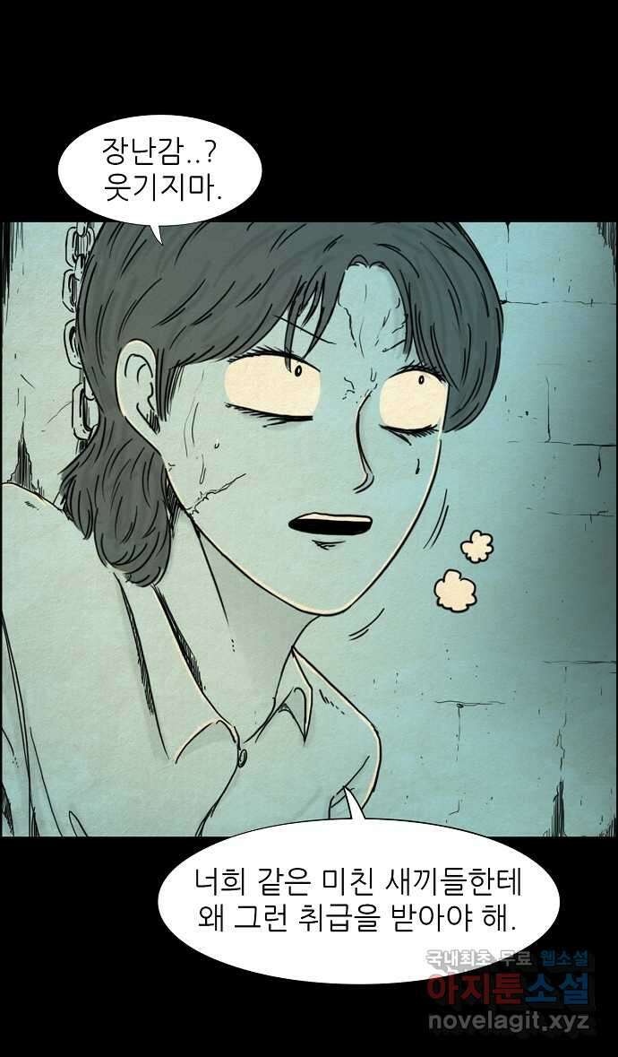 악몽의 형상 113화 1