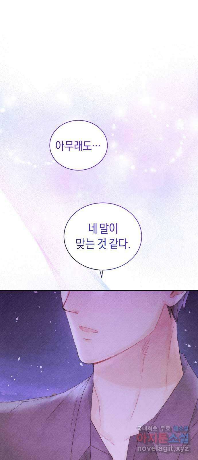 이 결혼, 새로고침 44화 1
