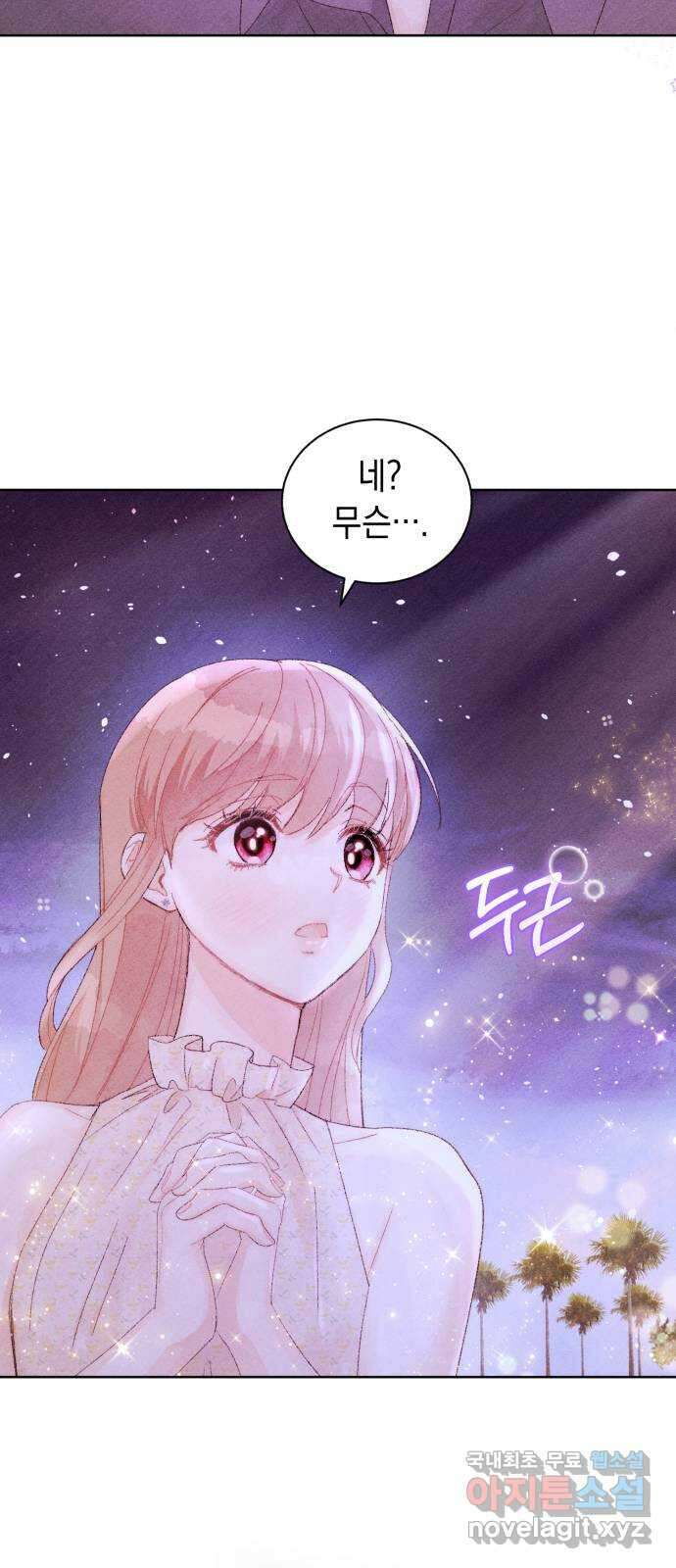 이 결혼, 새로고침 44화 2