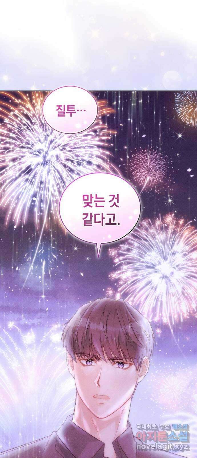 이 결혼, 새로고침 44화 3